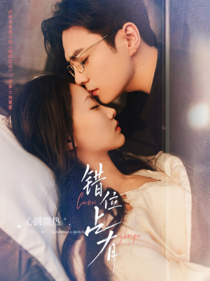 错位占有(83集) 错位占有(83集)最新热剧免费看