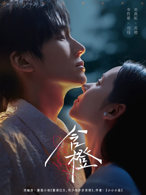 含橙(81集) 含橙(81集)在哪个app能看