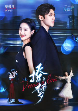 撩梦(62集) 撩梦(62集)短剧热播推荐