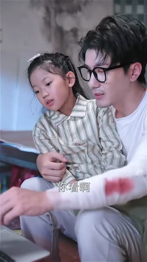 带娃大叔偷走叶小姐的心 (41集)  带娃大叔偷走叶小姐的心 (41集) 解说文案