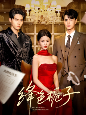 绛色栀子(82集) 绛色栀子(82集)超好看的短剧