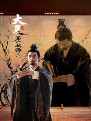 大夏第一状师(67集) 大夏第一状师(67集)口碑之选免费看