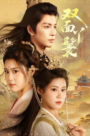 双面丫鬟(81集) 双面丫鬟(81集)不用花钱看全剧