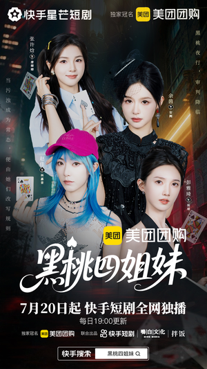 黑桃四姐妹(23集全) 黑桃四姐妹(23集全)热播短剧排行榜