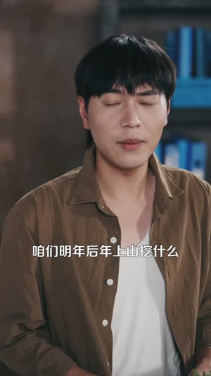 让你去变形记,没让你带乡村致富(70集) 让你去变形记,没让你带乡村致富(70集)短剧热门分享