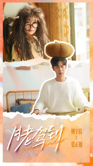 月老驾到(76集) 月老驾到(76集)我真的爱了