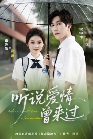 听说爱情曾来过(71集) 听说爱情曾来过(71集)短剧精彩不断