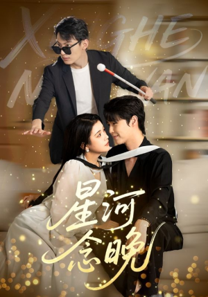星河念晚(80集) 星河念晚(80集)最新上映免费看