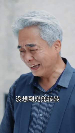 大学毕业后老婆孩子都有了 (81集) 大学毕业后老婆孩子都有了 (81集)真的太好看了