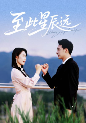 至此星辰远(61集) 至此星辰远(61集)最新热剧免费看