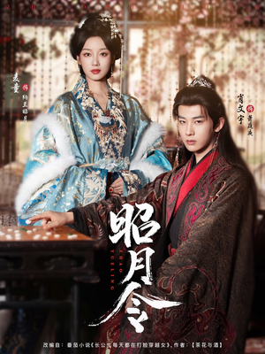 昭月令 (66集) 昭月令 (66集)最新热门短剧