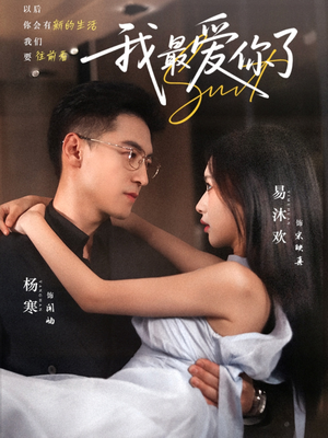 我最爱你了(74集) 我最爱你了(74集)海量短剧免费看