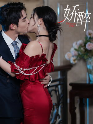 娇醉(60集) 娇醉(60集)短剧全集更精彩