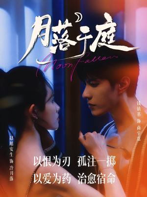 月落于庭(70集) 月落于庭(70集)在线免费观看