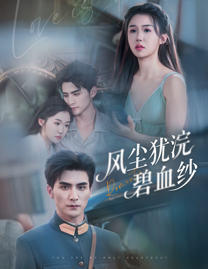 风尘犹浣碧血纱(60集) 风尘犹浣碧血纱(60集)古装短剧推荐