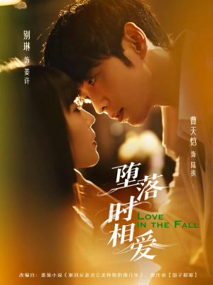 堕落时相爱(80集) 堕落时相爱(80集)热门短剧分享