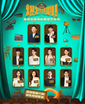 爆发吧短剧(49集) 爆发吧短剧(49集)完整版