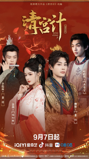 清宫计(24集) 清宫计(24集)全集