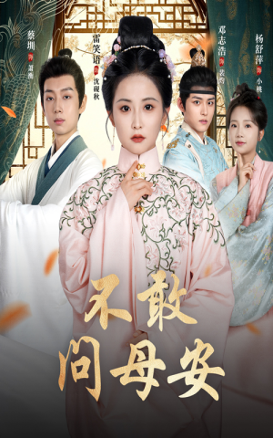 母亲万福金安(40集) 母亲万福金安(40集)短剧片段分享