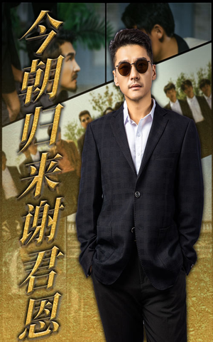 今朝归来谢君恩(60集) 今朝归来谢君恩(60集)好看短剧推荐