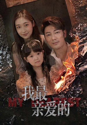 情花落尽化成殇(44集) 情花落尽化成殇(44集)剧好看短剧推荐