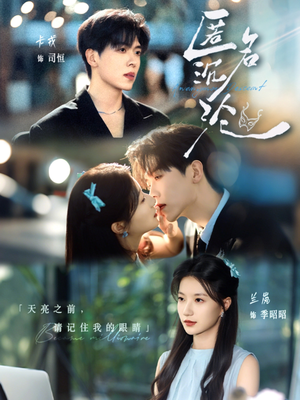 匿名沉沦(89集) 匿名沉沦(89集)短剧太精彩了