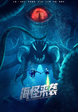 海怪来袭(53集) 海怪来袭(53集)最热短剧推荐