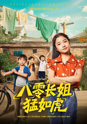 八零长姐猛如虎(69集) 八零长姐猛如虎(69集)短剧全集完整