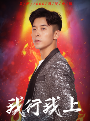 我行我上(80集) 我行我上(80集)全剧免费观看