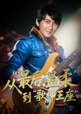 重生从最后温柔到歌神王座(56集) 重生从最后温柔到歌神王座(56集)好看的短剧