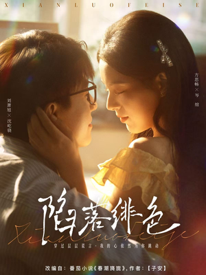 陷落绯色(80集) 陷落绯色(80集)最火短剧热播中