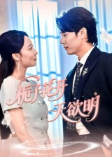 栀子花开天欲明(34集) 栀子花开天欲明(34集)短剧小说在线看