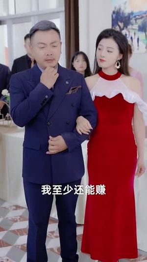 未来女儿找上门助我迎娶白富美 (85集) 未来女儿找上门助我迎娶白富美 (85集)演的怎么样