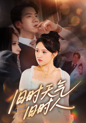 旧时天气旧时人(60集) 旧时天气旧时人(60集)全集一次看完