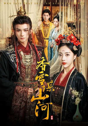 香雪谋山河(71集) 香雪谋山河(71集)超火热门短剧