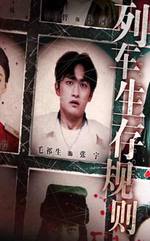 列车生存规则(40集) 列车生存规则(40集)免费短剧全集看