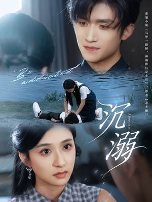 沉溺(70集) 沉溺(70集)第三季