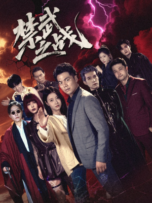 禁武之战＆隐世多年天下霸主还是我（60集）高质量短剧推荐