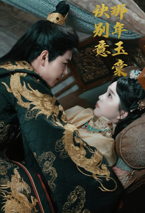 那年玉棠诀别意(62集) 那年玉棠诀别意(62集)短剧热门分享