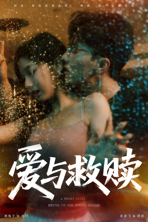 爱与救赎(50集) 爱与救赎(50集)观看软件