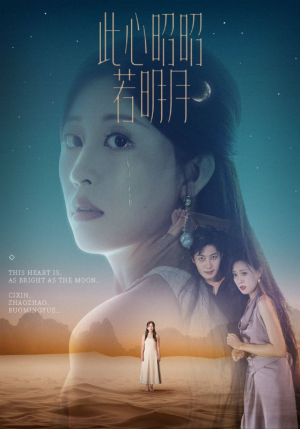 此心昭昭若明月(71集) 此心昭昭若明月(71集)热门短剧榜单