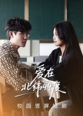 爱在北纬44度(30集) 爱在北纬44度(30集)无需会员免费看