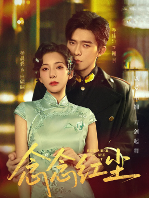 念念红尘(70集) 念念红尘(70集)无需会员轻松看