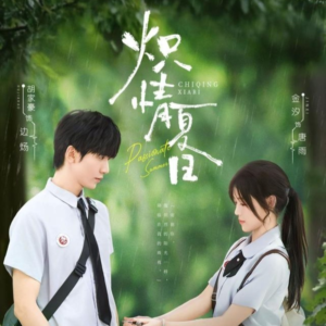 炽情夏日(80集) 炽情夏日(80集)高质量短剧推荐