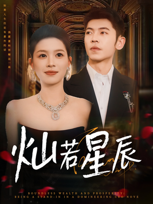 这泼天富贵本替身接了(80集) 这泼天富贵本替身接了(80集)热播短剧排行榜