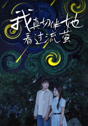 我真切伴她看过流萤(77集) 我真切伴她看过流萤(77集)夸克网盘在线看