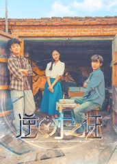 逆时之证(34集) 逆时之证(34集)看到了大结局