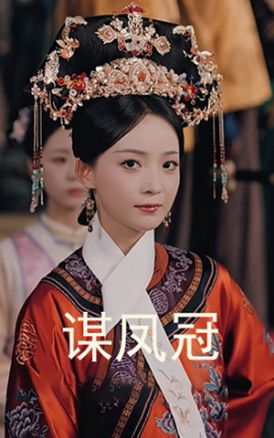 谋凤冠(59集) 谋凤冠(59集)短剧太上头了