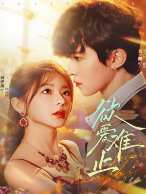 欲爱难止(62集) 欲爱难止(62集)免费看全网短剧