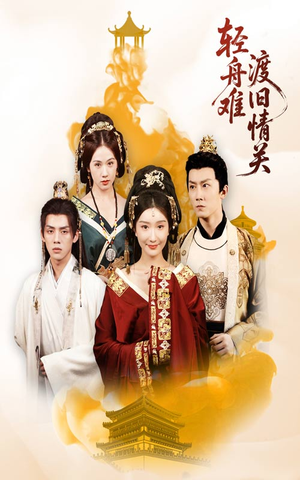 轻舟难渡旧情关(48集) 轻舟难渡旧情关(48集)夸克网盘观看